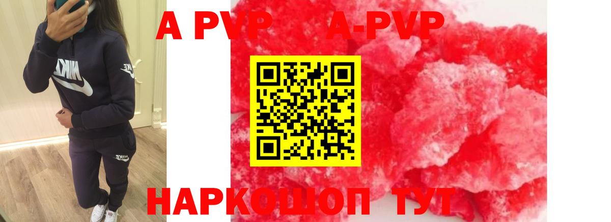 A-PVP Crystall  Alpha-PVP кристаллы  А ПВП СК  Пенза  Вход с VPN 