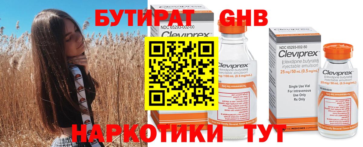 БУТИРАТ бутандиол  Вход с VPN  Бутират  Пенза 