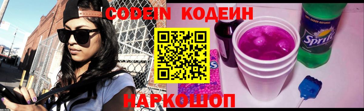 Кодеиновый сироп Lean напиток Lean (лин) Пенза