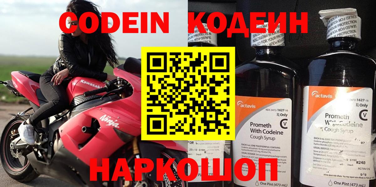 Пенза  Кодеин напиток Lean (лин)  Вход с VPN  Codein напиток Lean (лин) 
